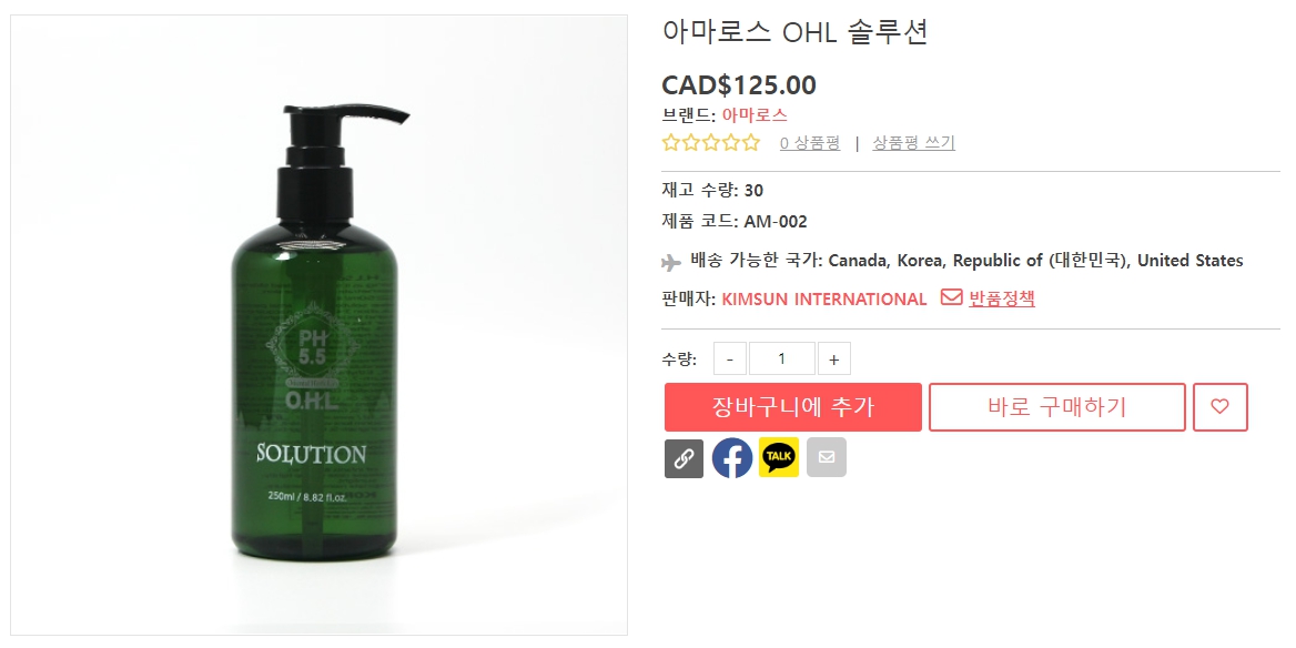 아마로스-OHL-솔루션