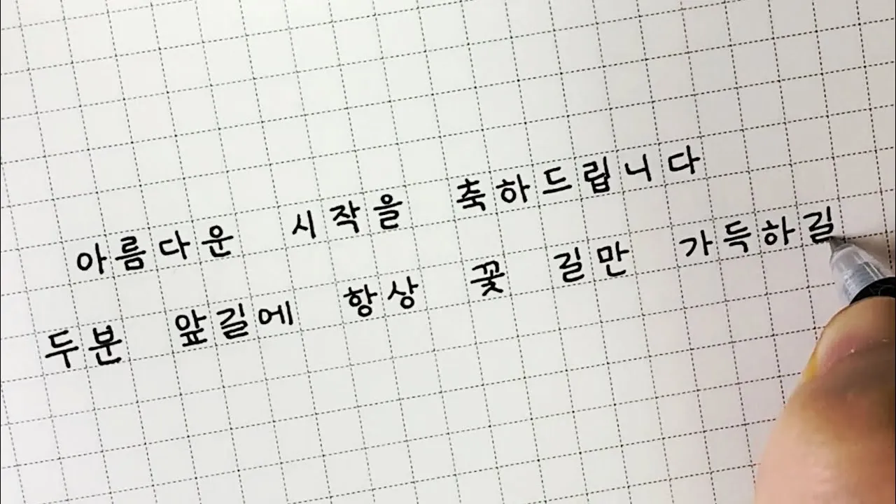 결혼축하 메세지 예문 예시 감동적인 문구_2
