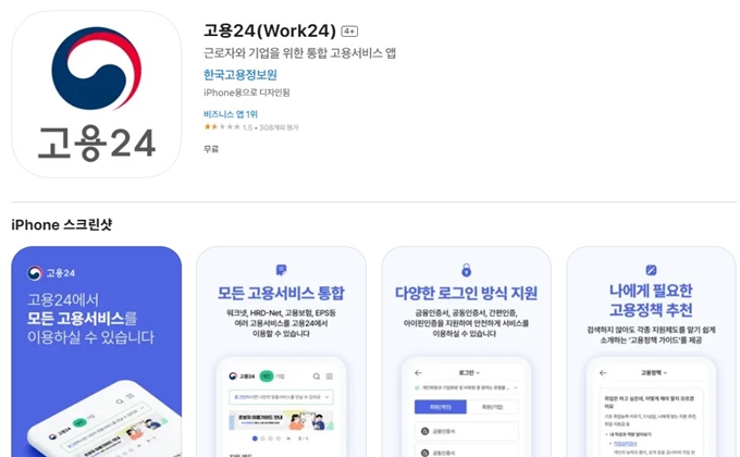 고용24 어플 설치방법 (아이폰)