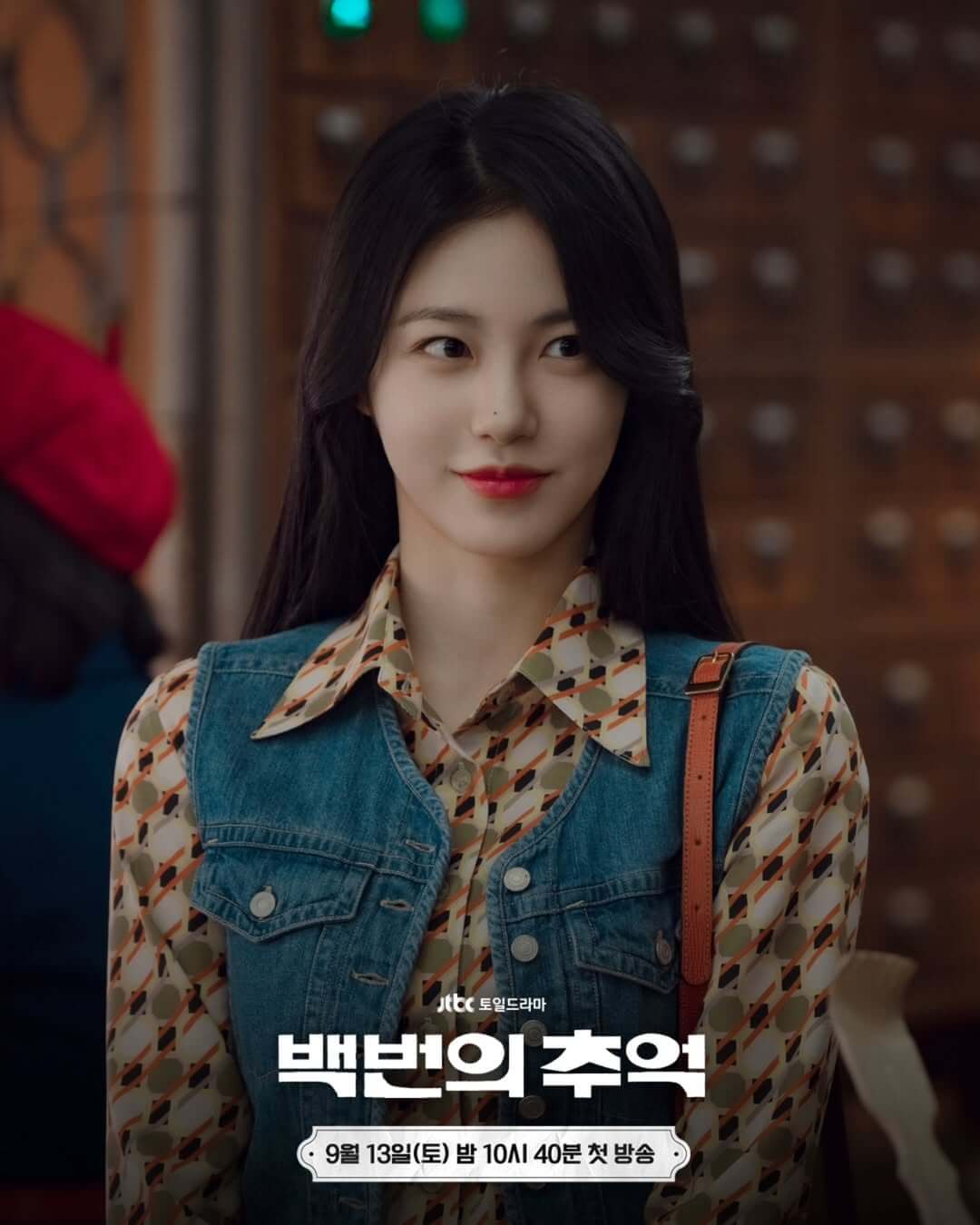 백번의 추억