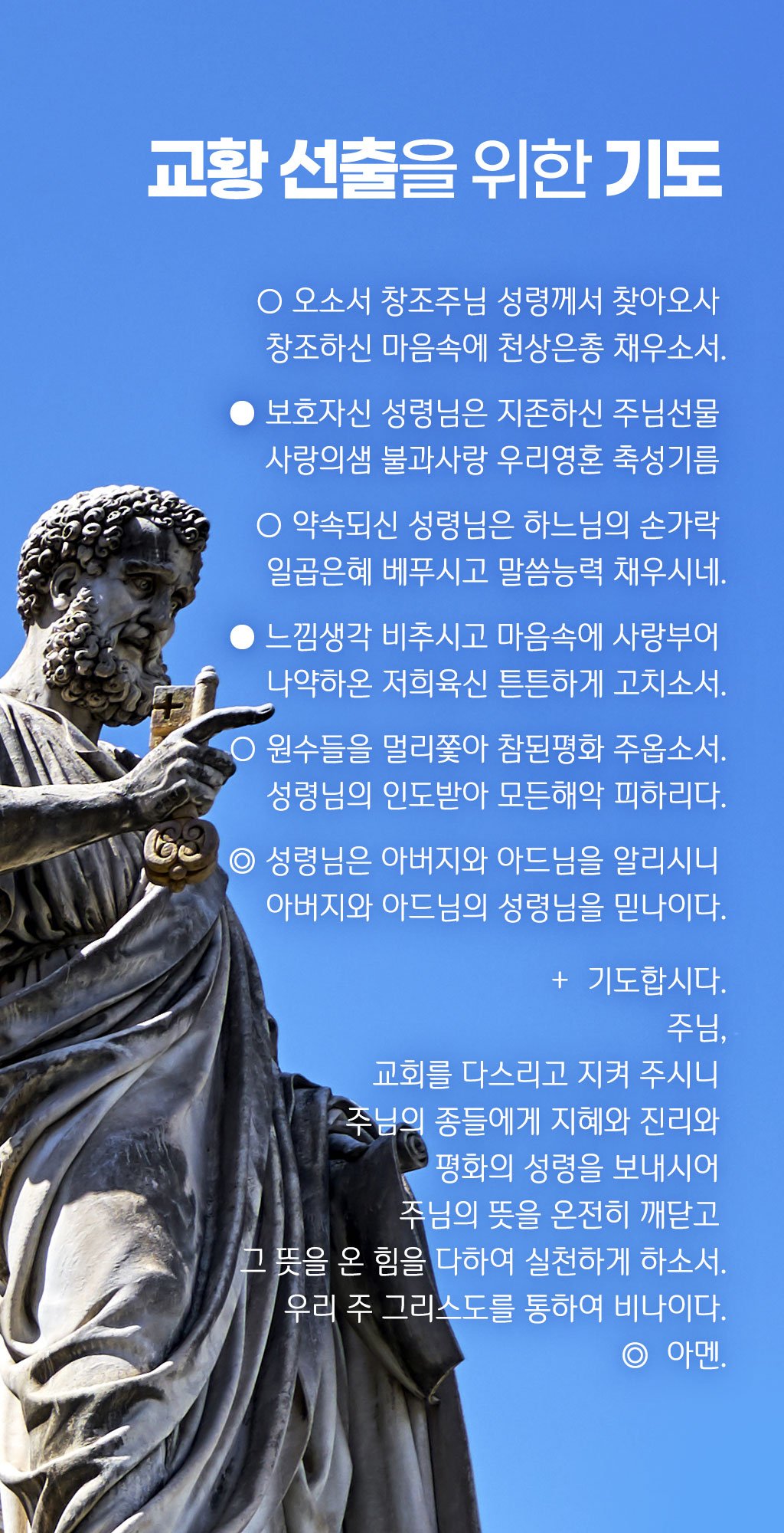 교황선출을 위한 기도