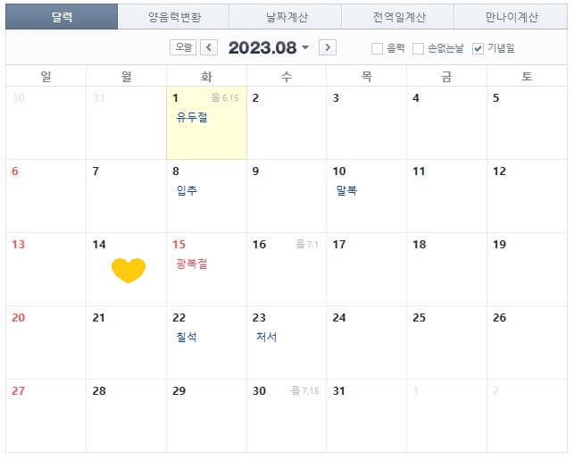 2023년 공휴일 정리