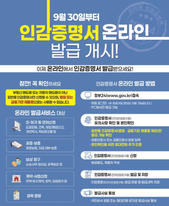 인감증명서 온라인, 모바일 발급 방법