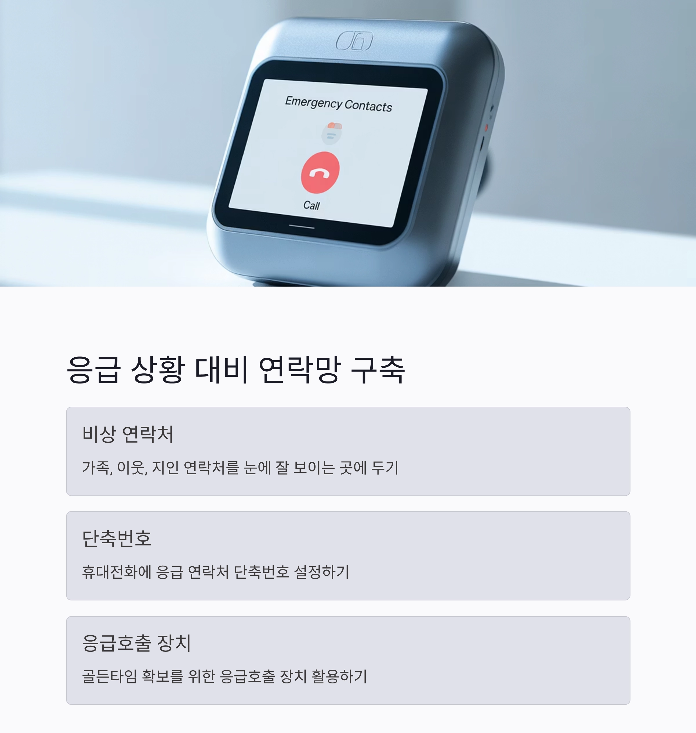 혼자 사는 노인 안전관리, 실생활에서 꼭 챙겨야 할 점들