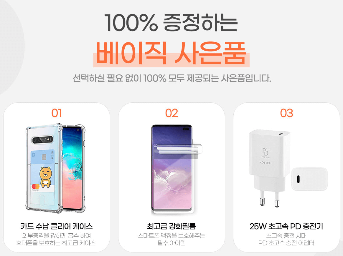 SKT스토어-사은품