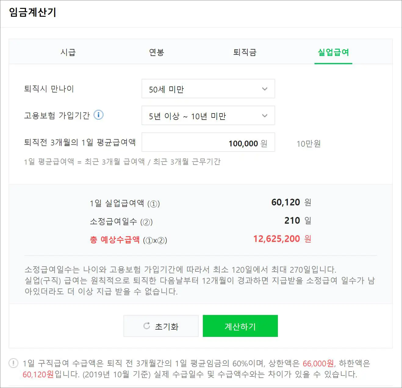네이버 실업급여 계산기