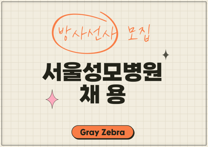 서울성모병원