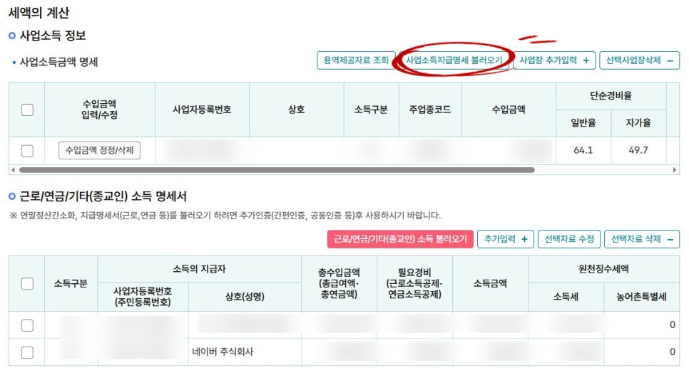 단순경비율 신고 대상 확인 및 종합소득세 신고 방법