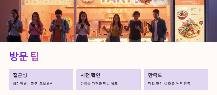 합정 타키 하이볼 가격 및 메뉴