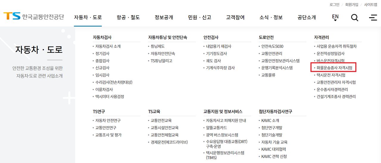 화물운송종사