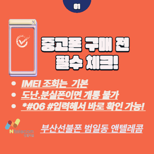 중고폰-구입하는-방법