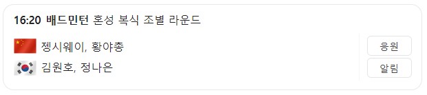 7월 29일 한국 경기 일정