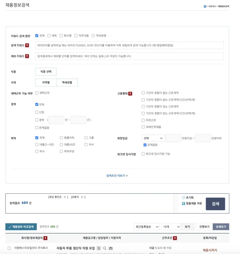 함안군일자리센터-채용정보검색