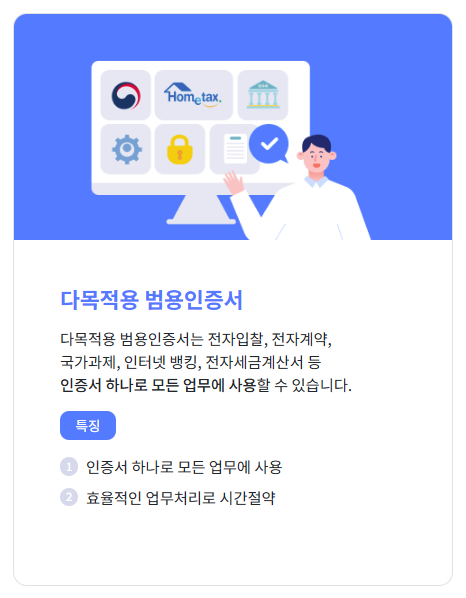 범용인증서