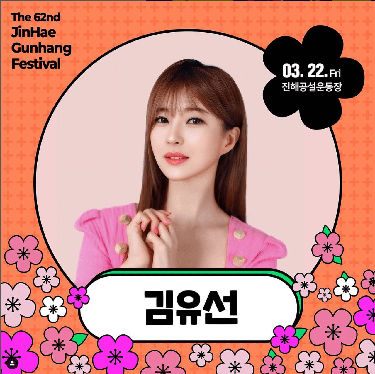 진해군항제 개막전야제 김유선