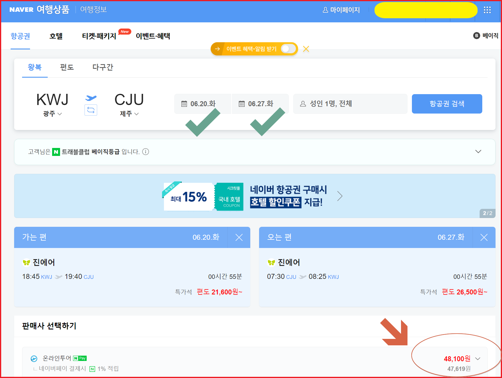 광주 제주 항공권 가장 싸게 사는 법