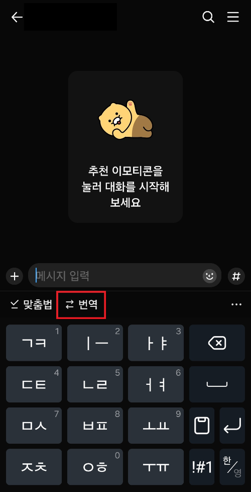 카카오 i 번역기 사용방법 총정리