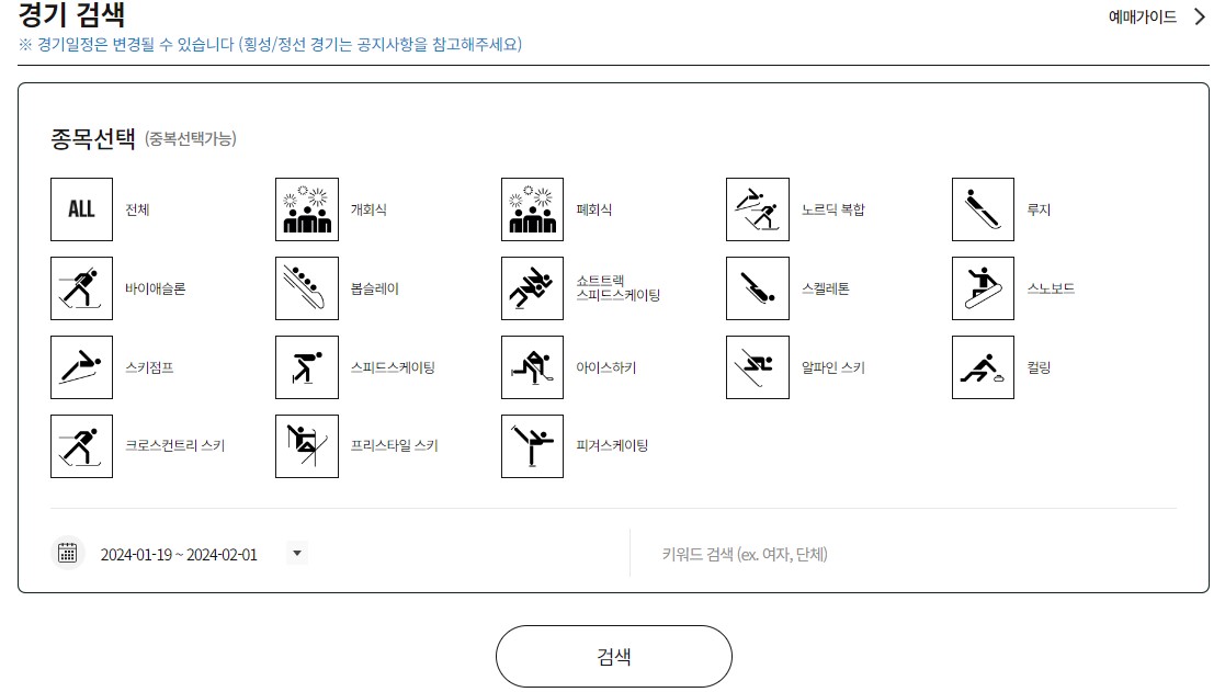 2024강원동계청소년올림픽