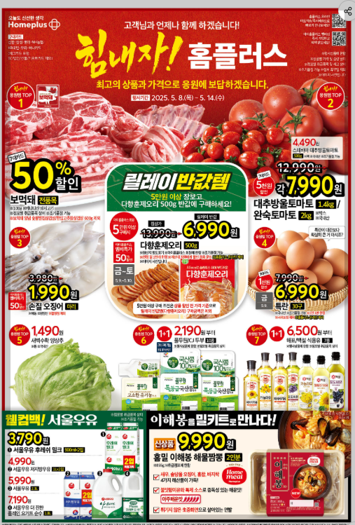 홈플러스 전단행사