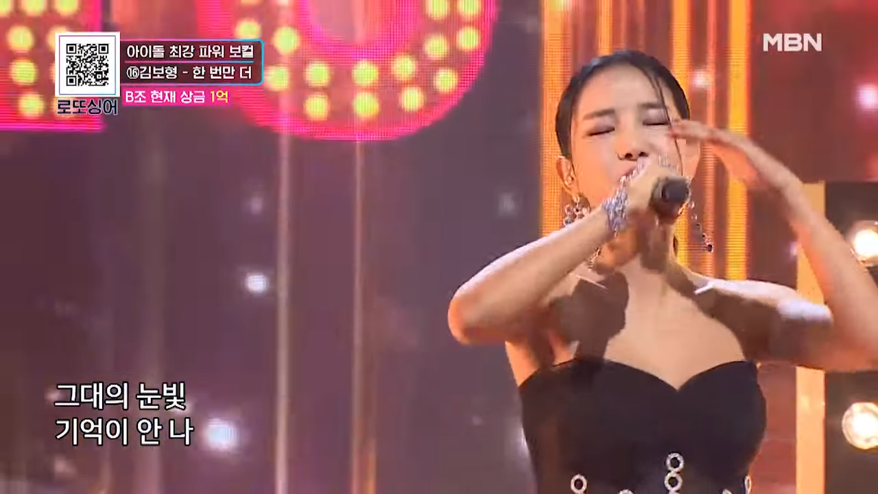 아이돌 최강 파워 보컬! 김보형의 - 한 번만 더 2-5 screenshot