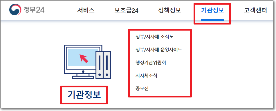 정부24-기관정보