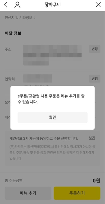 굽네쿠폰변경불가