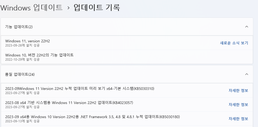 윈도우 11 업데이트기록