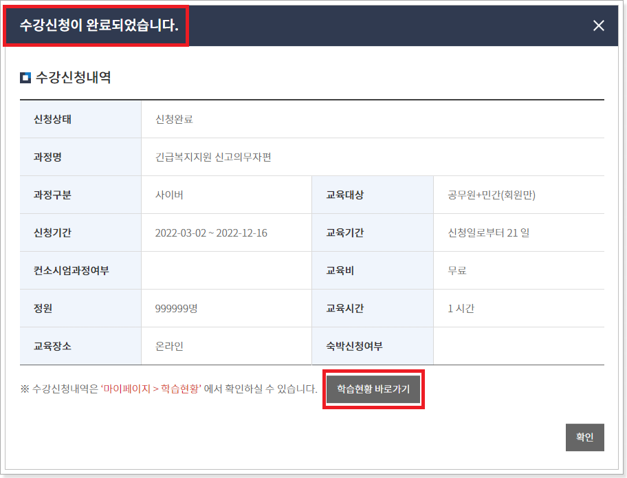 수강신청완료-화면