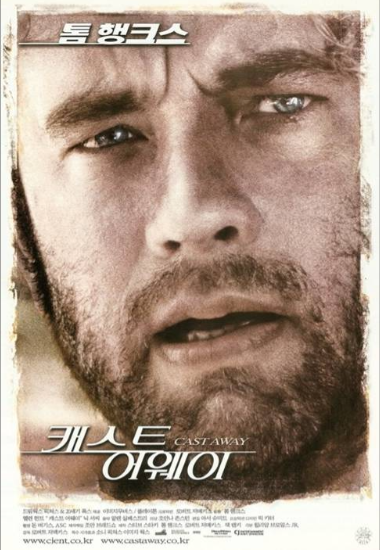 영화 캐스트 어웨이 포스터 사진