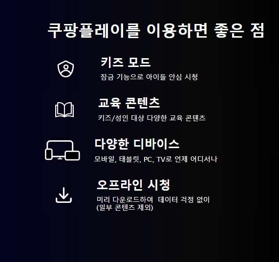 쿠팡플레이장점
