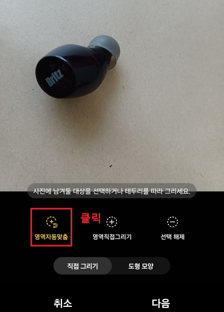 영역 자동 맞춤 클릭함