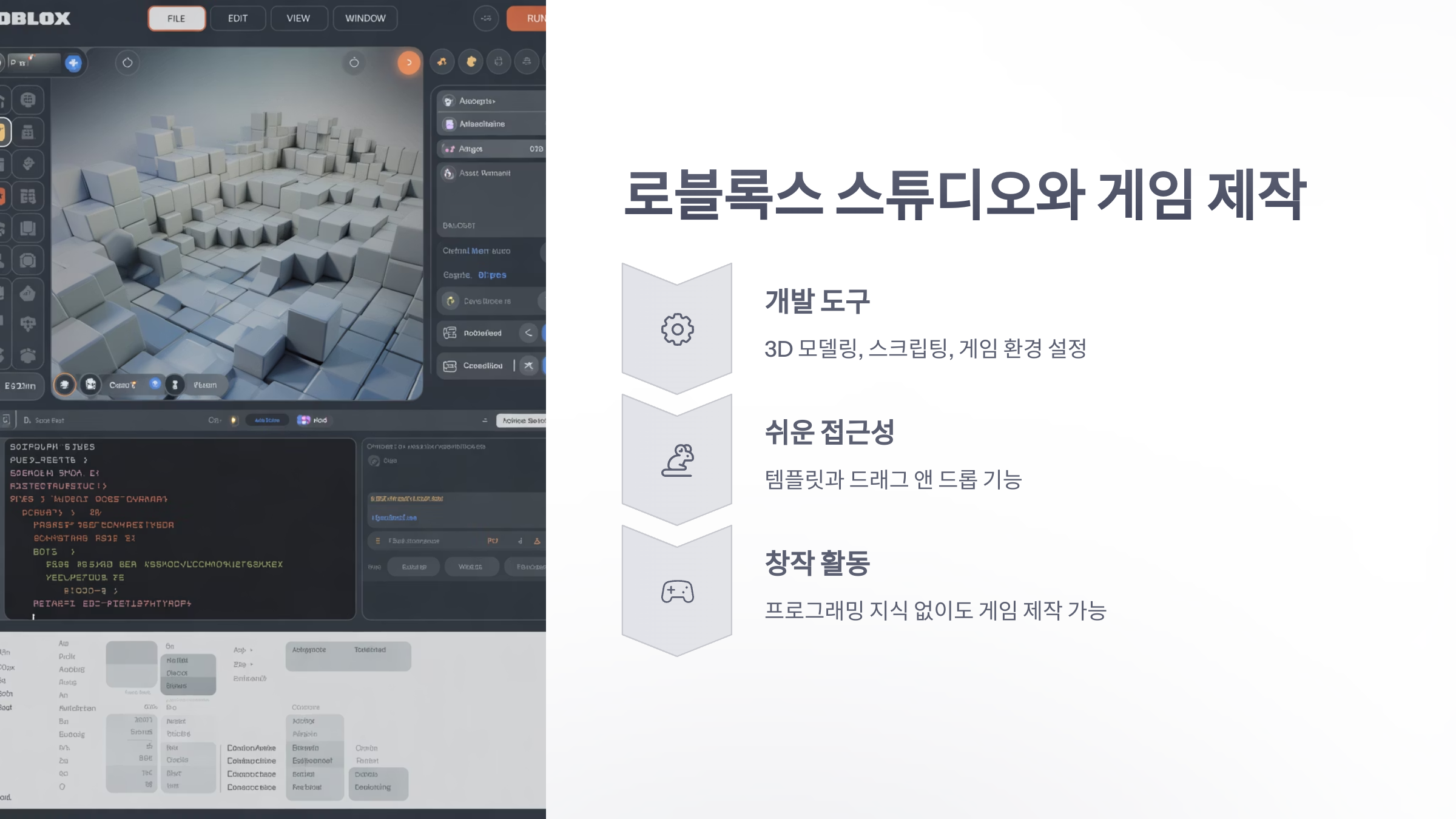 참조-로블록스,-시스템-소개-3
