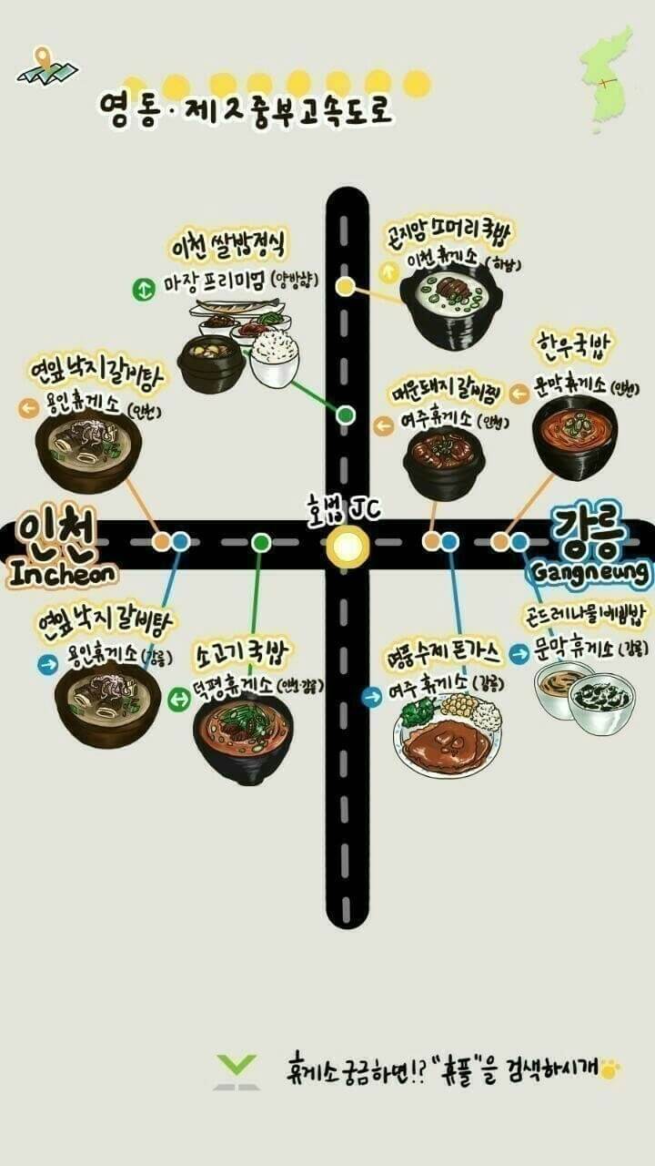 휴게소 궁금하면 '휴플'