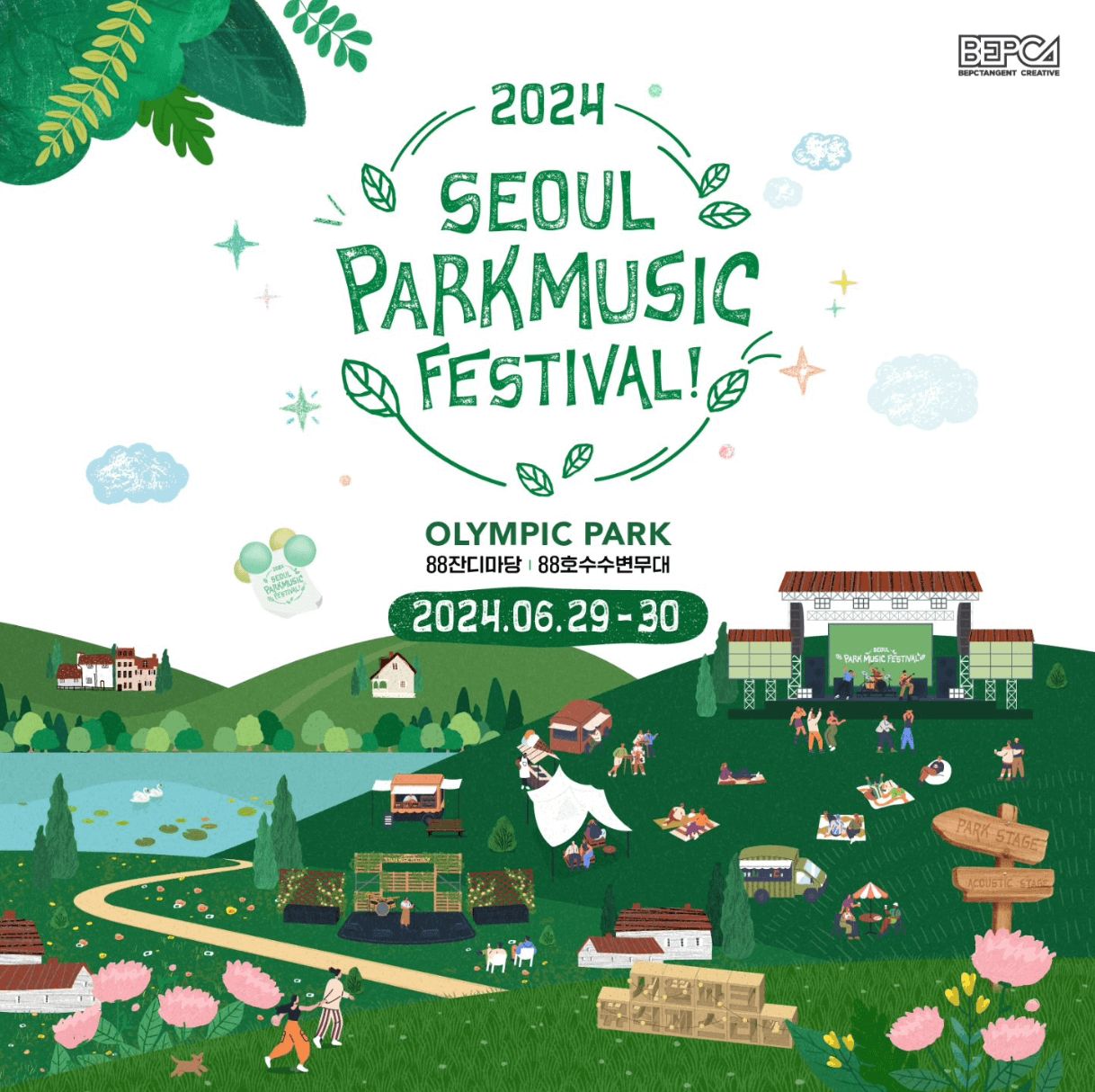 2024 서울 파크 뮤직 페스티벌