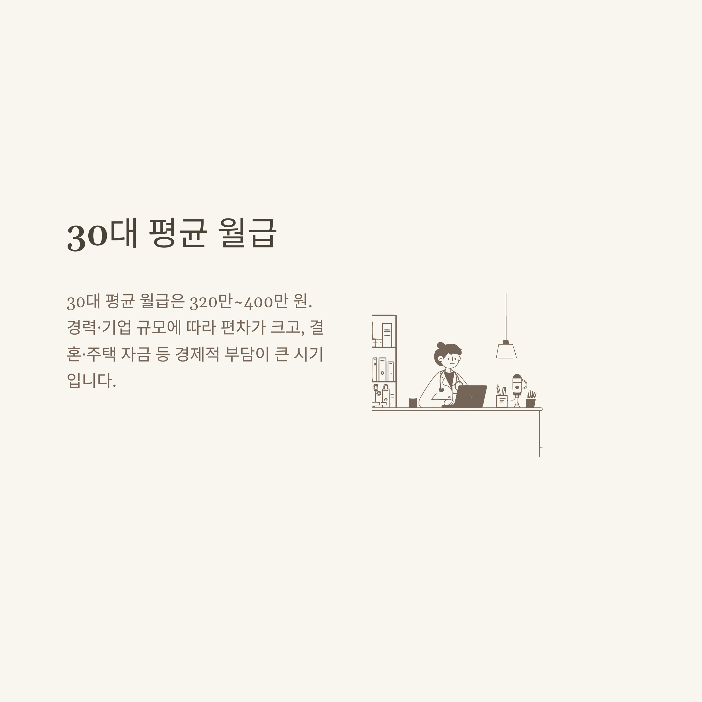 직장인 평균 월급 완벽 분석: 30대·40대 연봉과 세후 실수령액, 저축률까지2