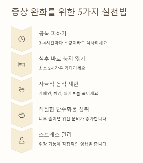 증상 완화를 위한 5가지 실천법