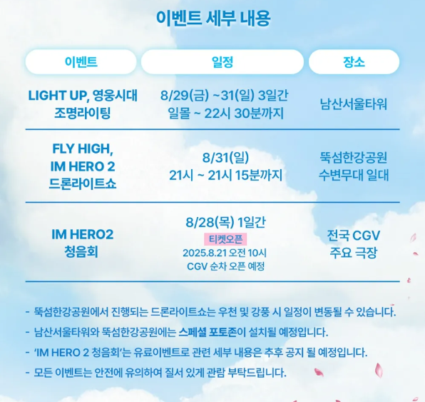 임영웅 청음회