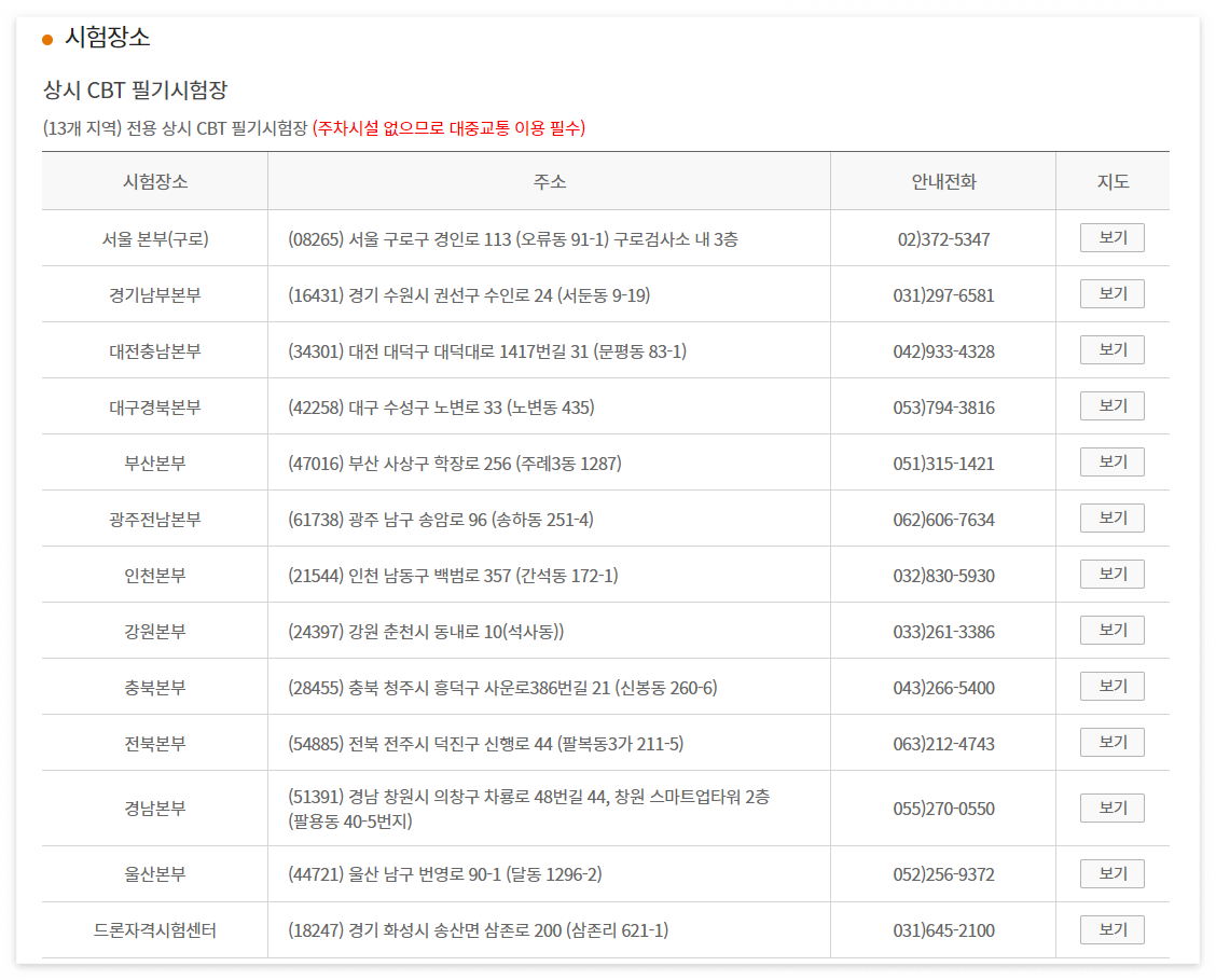화물운송종사 자격증