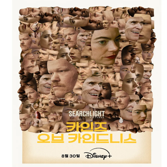 kinds of kindness 영화 포스터