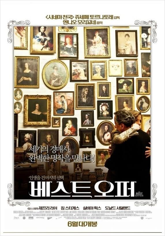 영화 베스트 오퍼는 보고 난 후 강한 여운이 남는 영화이다.
