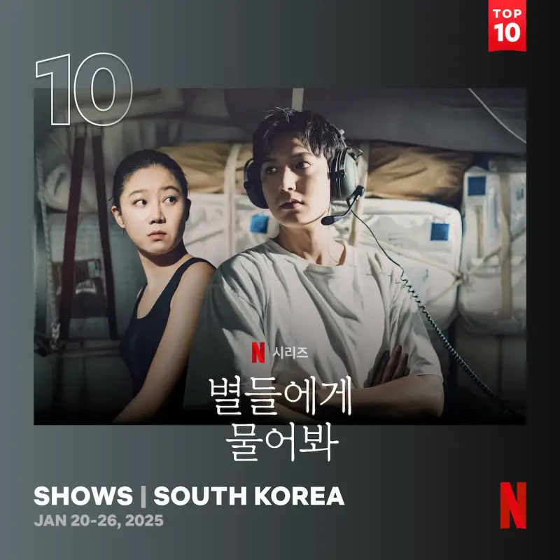 별들에게 물어봐