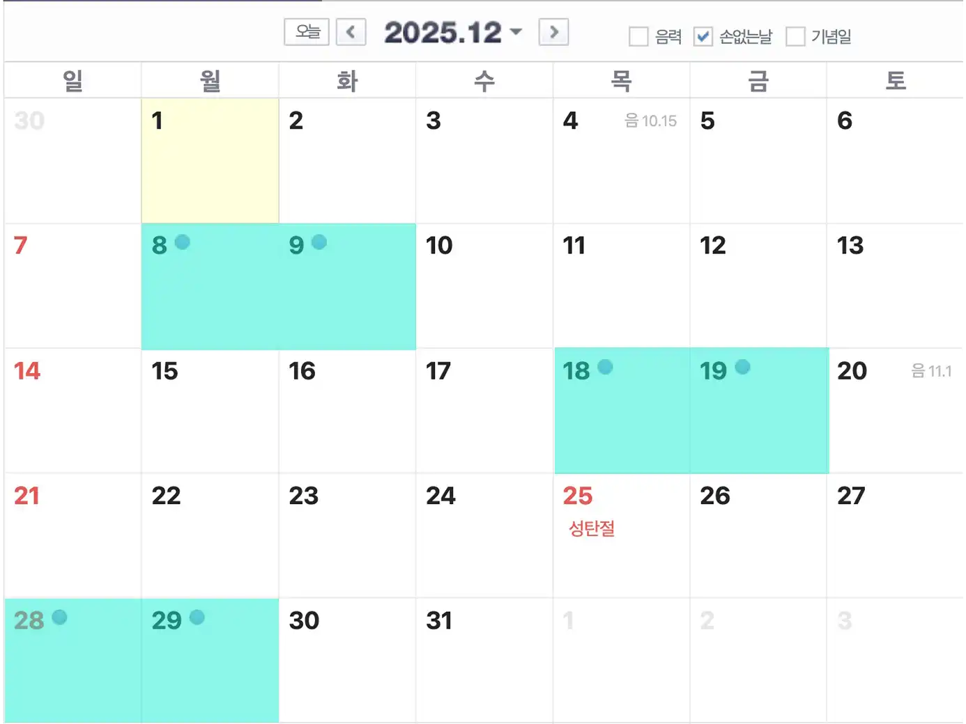 12월 연말 손없는 날