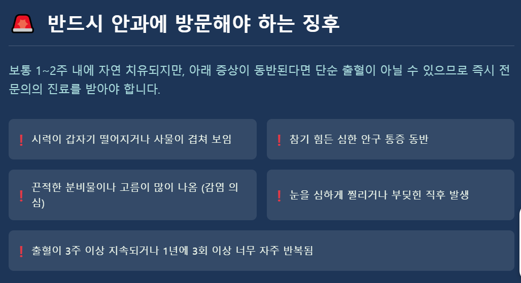 눈 실핏줄이 터지는 이유 및 대처법