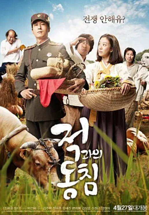 적과의 동침
