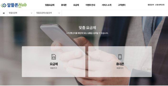 알뜰폰 선택화면