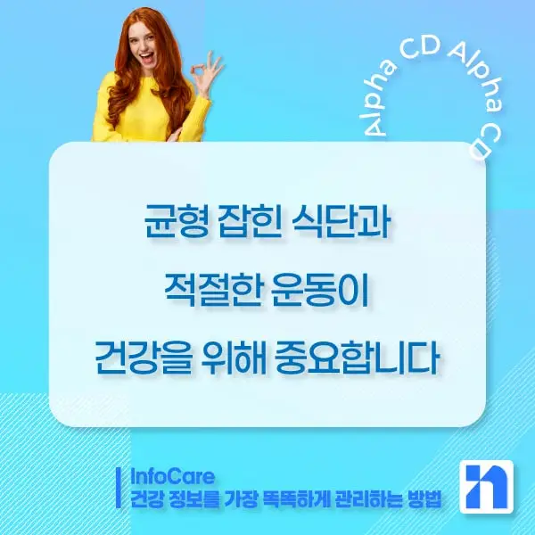 알파CD 효능&amp;#44; 알파CD란