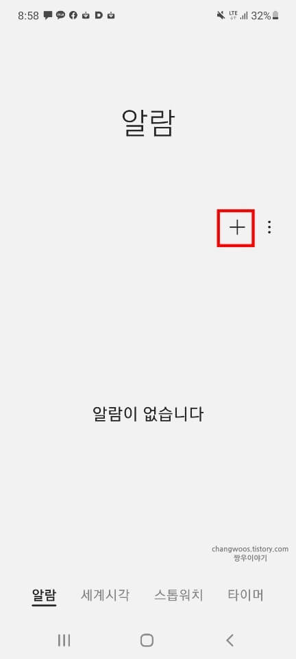 알람-추가-아이콘