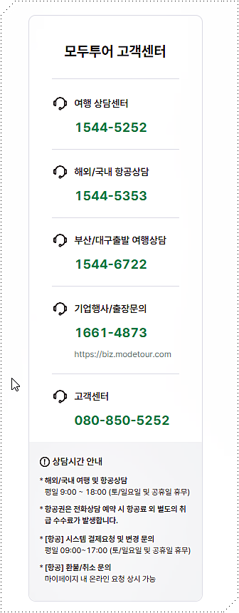 콜센터 상담 전화번호 안내