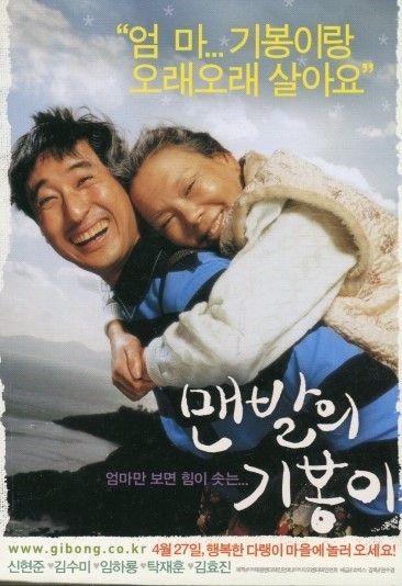 영화 맨발의 기봉이 관련 사진