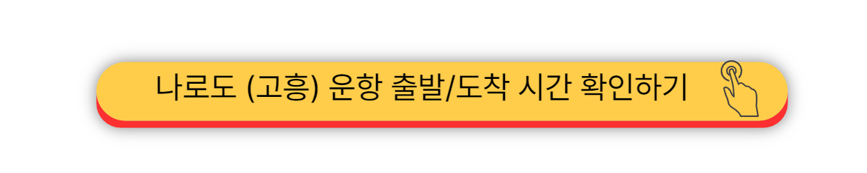 여수 - 거문도 배편